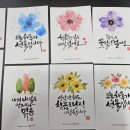 붓펜&수채캘리그라피 이미지