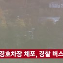 [속보] 김성훈 경호차장 체포, 경찰 버스로 호송 이미지