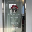 You 스킨 바디 피부샵 네이버블로그