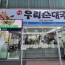 우리한우소머리국밥 이미지