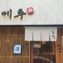 도케루 - 구미시 인동32길 36-4 | 도케루
