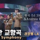 Perfect symphony(완벽한 교양곡)-라포엠 LA POEM 이미지