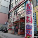 사조참치전문점 이미지