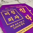 미친피자대전 이미지