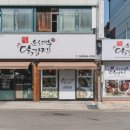 보은대추닭강정
