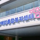 속초시장애인복지센터 네이버블로그