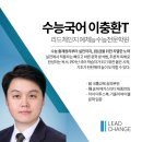 이충환 | 예체능수능전문학원] 2023 수능국어 이충환T 수강후기 | 선화예고대원여고 정시대비전문