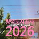 평택도시공사 노동조합 | 평택도시공사 연봉 2026 신입 초봉 정규직 무기계약직 총정리