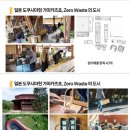 (주)빛고을환경 - 740 | 빛고을 넷제로 프렌즈 2기 (1)_신청방법, 활동 내용, 활동 혜택 +발대식 및 1차교육 후기