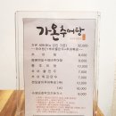 가온추어탕 | 길동맛집 우리 동네 새로 생긴 추어탕 맛집 가온추어탕 소개해 봅니다
