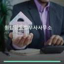 원탑합동법무사사무소 - 4829 | 원탑합동법무사사무소 전문 분야와 상담 절차
