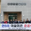 현6리 마을회관 이미지