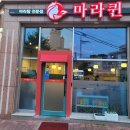 마라퀸 이미지
