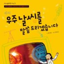 과학자가 들려주는 환경이야기 이미지