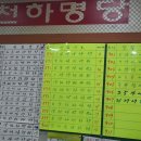 천하명당로또복권 이미지
