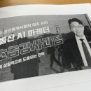 사랑방뉴타운공인중개사 | 부동삶 강의 후기, CEO 포럼, 한남뉴타운 통일 공인중개사, 심윤주