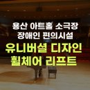 용산아트홀 소극장 가람 | [용산 아트홀 소극장] 좁은 통로의 한계를 넘고 무대로 향하는 길을 열다