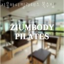 복수서로 | 복수동필라테스 서구 대전 재활 체형교정 지움바디필라테스 복수점 가격 위치 주차 후기
