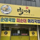 벌떼 | 전주 재방문각 피순대 맛집 벌떼순대 내돈내산 후기
