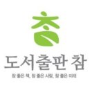 도서출판참 이미지