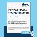 (주)아이벡스메디칼시스템즈 이미지
