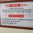 명일샤브샤브칼국수 이미지