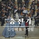 함께 가자 &amp; 승전가 | March With Me &amp; The Battle Hymn of the Republic 이미지