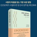 건교의 숲 | 끌리는 말투에는 비밀이 있다