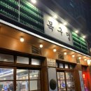 목구멍 - 강서구 마곡중앙6로 66 | 목구멍