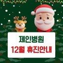 학교법인대진교육재단제인병원 이미지