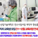 한국산업기술대학교 11~12월 컨소시엄 교육안내 (하반기 마지막 교육) 이미지