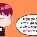홍은농원