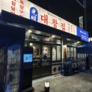 광명대창집광주 - 서구 상무연하로 61 | 광명대창집광주