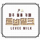 르비밀크
