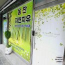 부천체형관리 부천통증관리 역곡역 움찬자연치유 전신관리 리얼후기