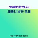 부강꿈뜰근린공원 | 밸류맵에서 한 번에 확인한 세종시 호재 정보