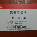 동해주유소 이미지