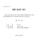 제2대 회장(잔여임기) 당선인 공고 이미지