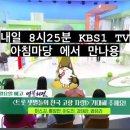 📣(생방스케줄)6/24(월)아침 8시 KBS 1TV 아침마당 이미지