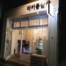 마카롱삼츈 | 은평구 마카롱 구산동 카페 마카롱삼츈