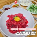 소반 | 서울정육점 소반돼지반 추천 후기