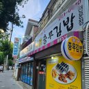 충무김밥원조본가