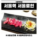 서울역상견례룸식당 서울역한정식코스 서울스퀘어맛집 서울로인 디너코스 솔직후기