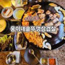 웅이네한식뷔페 이미지