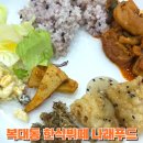 나래푸드