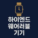 다원태양광 | 하이엔드 웨어러블 혁신, 건강관리 어떻게 바뀌나?