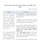 [중요] 서울시 조례(학교도서관+독서교육) 입법 관련 이미지
