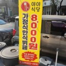 야야식당 이미지