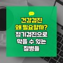 민소아과의원 | 건강검진 예약 어디서 시작할까? 가이드