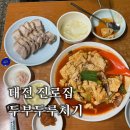 진로집 | 대전 맛집 진로집 주말 웨이팅 내돈내산 후기 주차